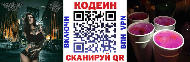 Кодеин Purple Drank Купить Котельнич